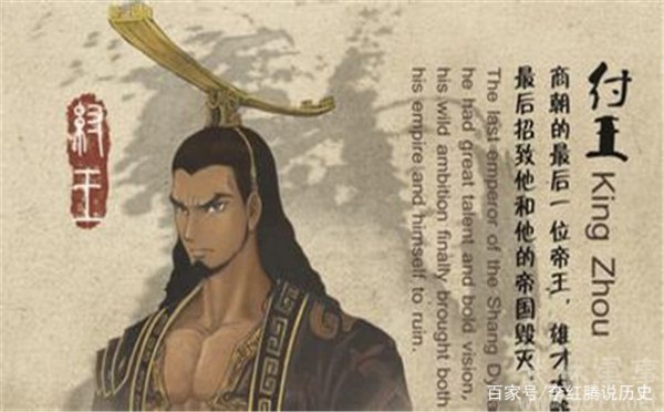 历史上真实的商纣王真的很残暴吗?