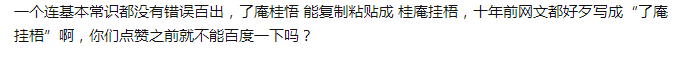 笑话百出,看看究竟是谁没常识