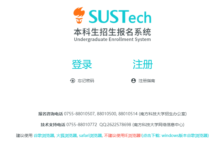 南方科技大学2022年综合评价报名入口