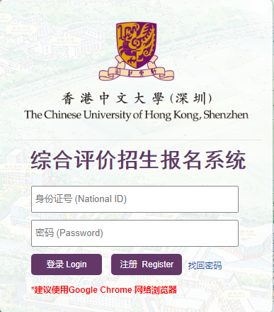 香港中文大学（深圳）综合评价报名入口