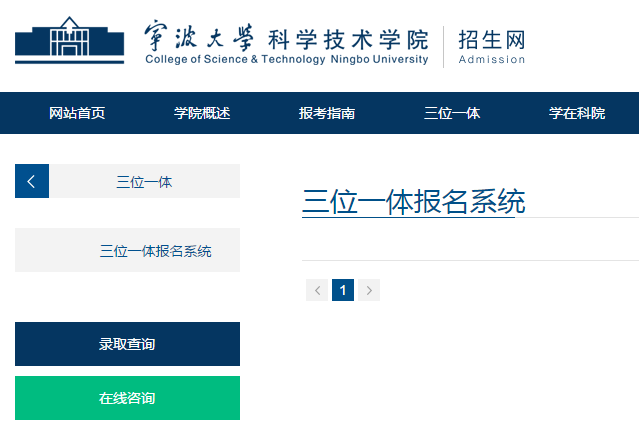 宁波大学科学技术学院三位一体综合评价报名入口