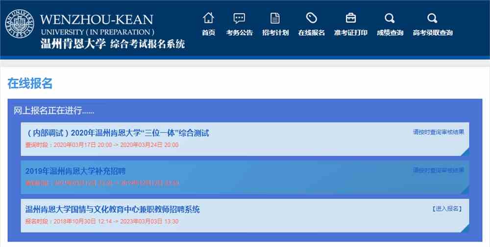 温州肯恩大学浙江省三位一体综合评价报名入口
