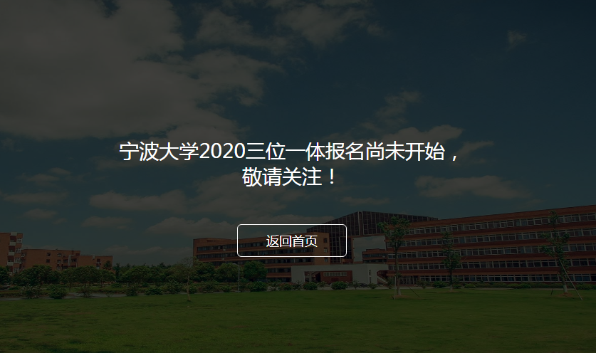 宁波大学三位一体综合评价报名入口