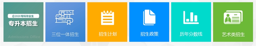温州商学院（原温州大学城市学院）综合评价报名入口