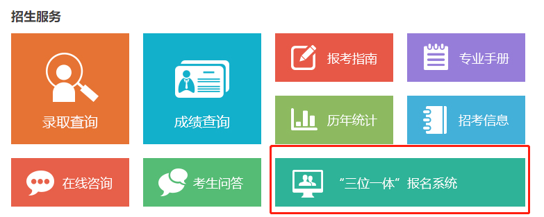 温州大学三位一体综合评价报名入口
