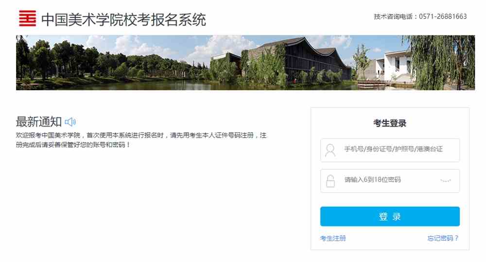 中国美术学院浙江省三位一体综合评价报名入口