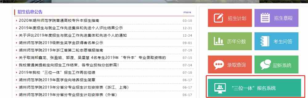 湖州师范学院三位一体综合评价报名入口