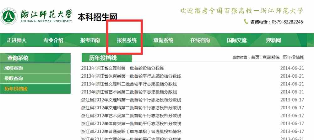 浙江师范大学三位一体综合评价报名入口