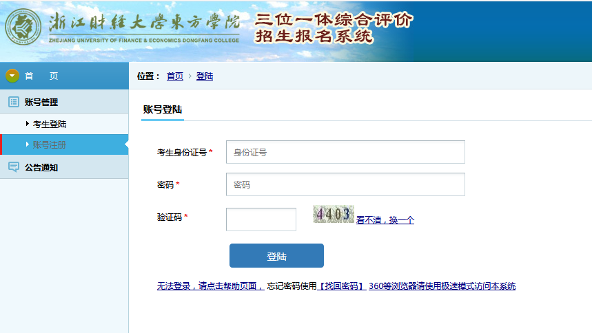 浙江财经大学东方学院综合评价报名入口