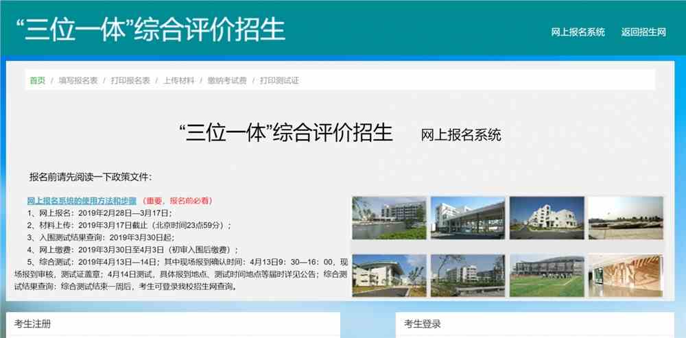 浙江水利水电学院综合评价报名入口