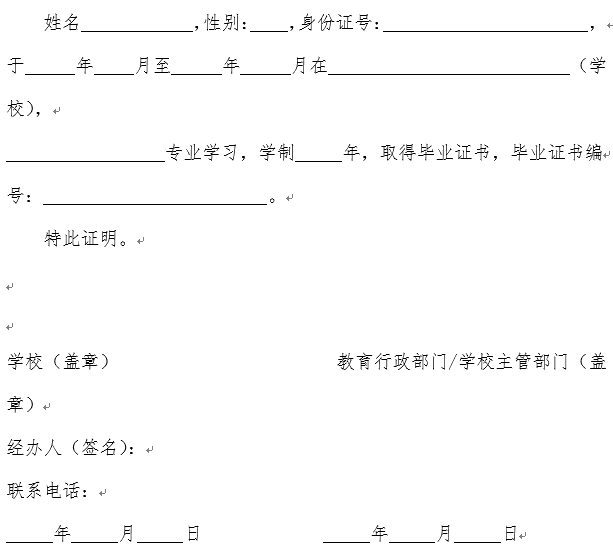 省外高中阶段教育学校毕业考生学历证明