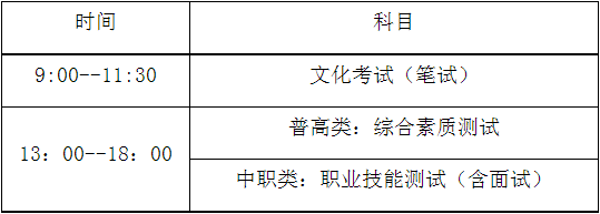 2021年高职单招考试科目及时间安排