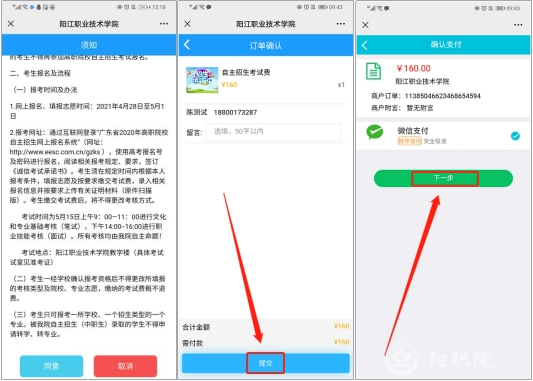 缴费说明