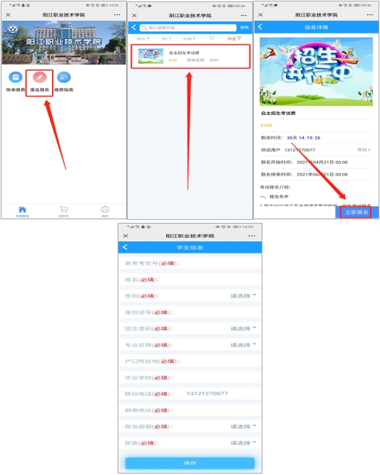 缴费说明