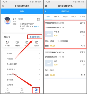 缴费说明