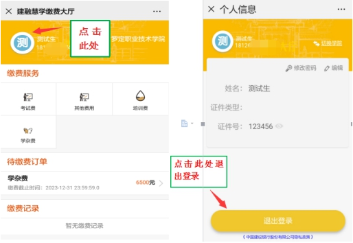 缴费说明