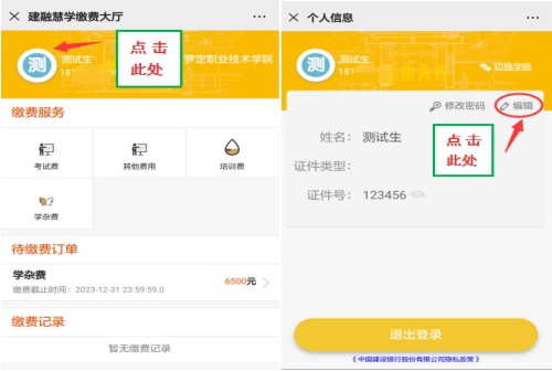 缴费说明