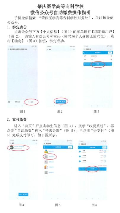 缴费说明