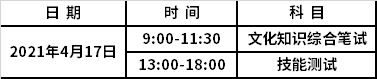 考试科目及时间安排表