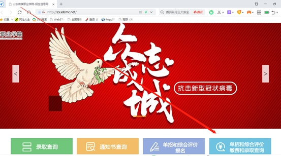 2022年山东传媒职业学院单招和综评补缴报考费