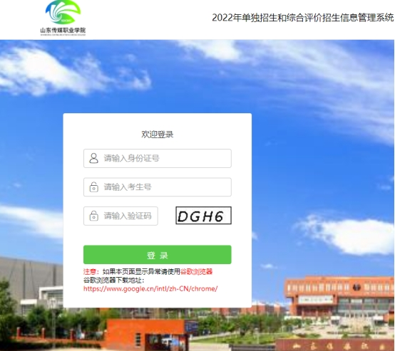 2022年山东传媒职业学院单招和综评补缴报考费