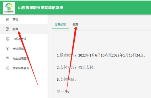2022年山东传媒职业学院单招和综评补缴报考费