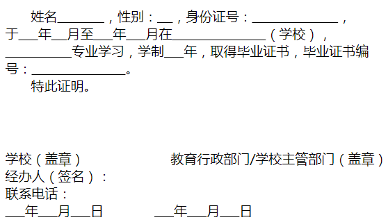 省外高中阶段教育学校毕业考生学历证明