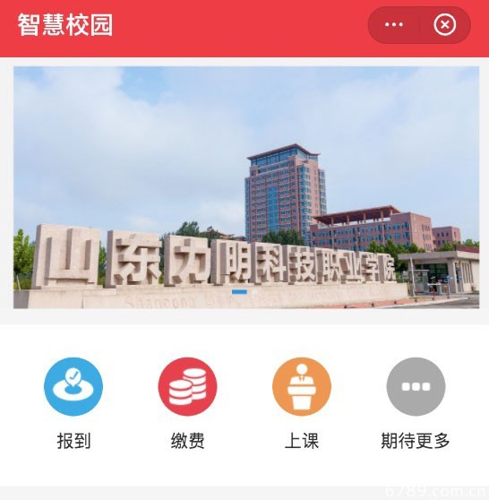 2022山东力明科技职业学院高职单招综招报考费缴纳指南