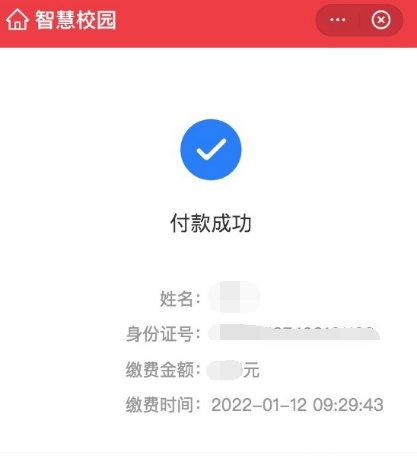 2022山东力明科技职业学院高职单招综招报考费缴纳指南