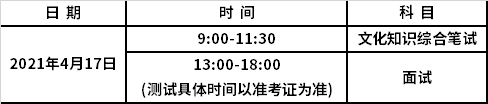 考试科目及时间安排表