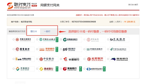 2022年临沂职业学院单独招生和综合评价招生缴费流程
