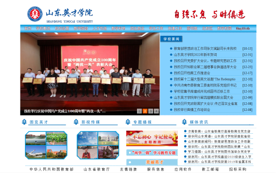 2022年山东英才学院单招综招报名缴费
