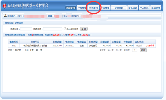 2022年山东英才学院单招综招报名缴费