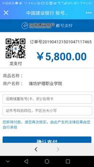 2022年潍坊护理职业学院单招和综评报名考试费缴费流程
