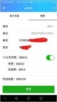 2022年潍坊护理职业学院单招和综评报名考试费缴费流程