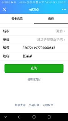 2022年潍坊护理职业学院单招和综评报名考试费缴费流程