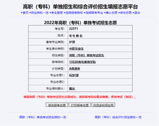 2022年青岛黄海学院单独招生和综招报考与缴费指南