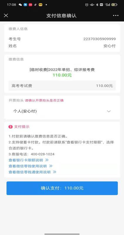2022年山东工业职业学院单招和综评考试缴费操作指引
