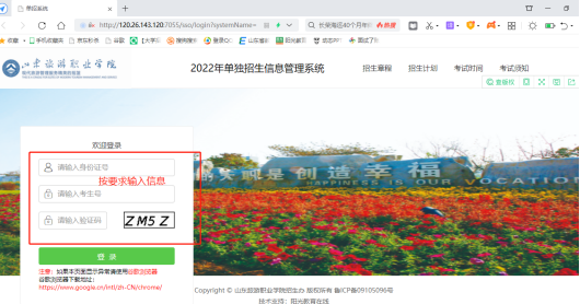 2022年山东旅游职业学院单招、综评缴费须知