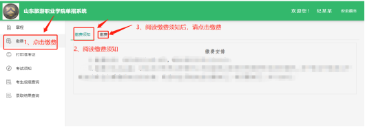 2022年山东旅游职业学院单招、综评缴费须知