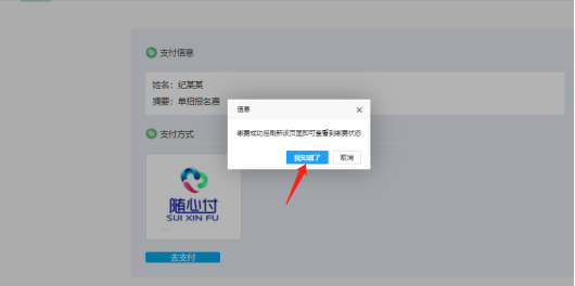 2022年山东旅游职业学院单招、综评缴费须知