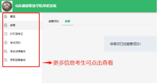 2022年山东旅游职业学院单招、综评缴费须知