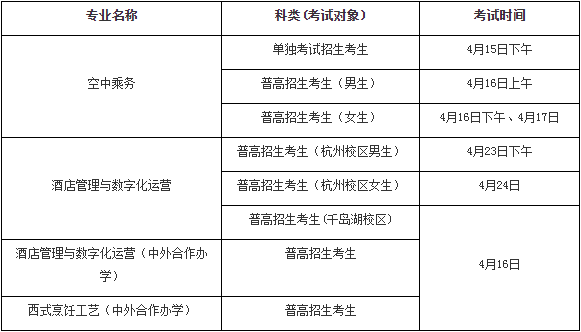 综合素质测试时间安排表