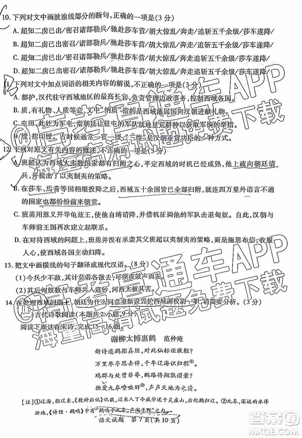 厦门市2022届高三毕业班第二次质量检测语文试卷及答案