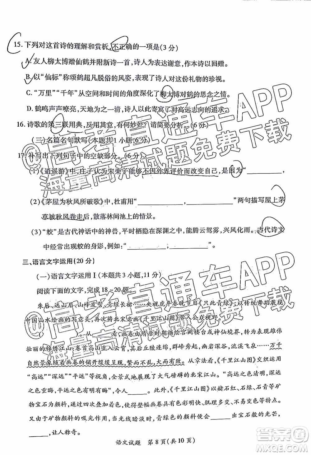 厦门市2022届高三毕业班第二次质量检测语文试卷及答案