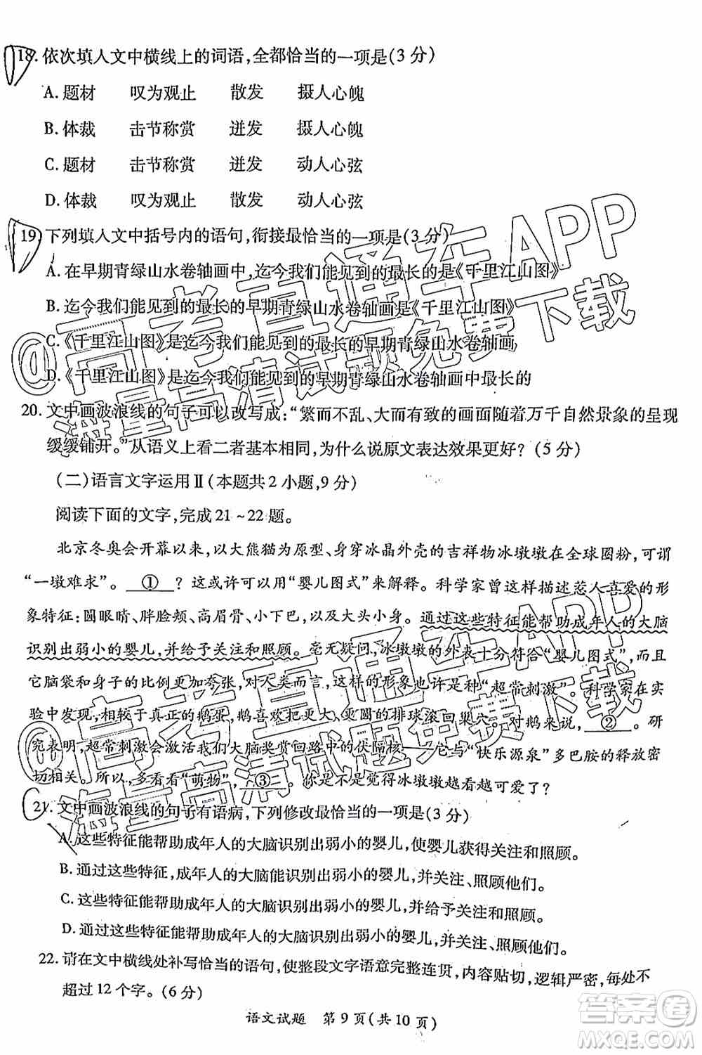 厦门市2022届高三毕业班第二次质量检测语文试卷及答案