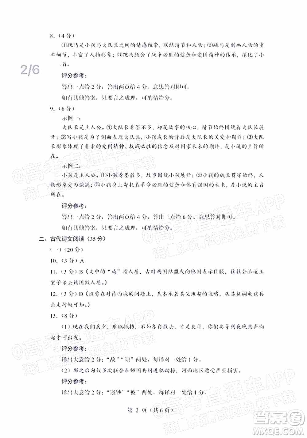 厦门市2022届高三毕业班第二次质量检测语文试卷及答案