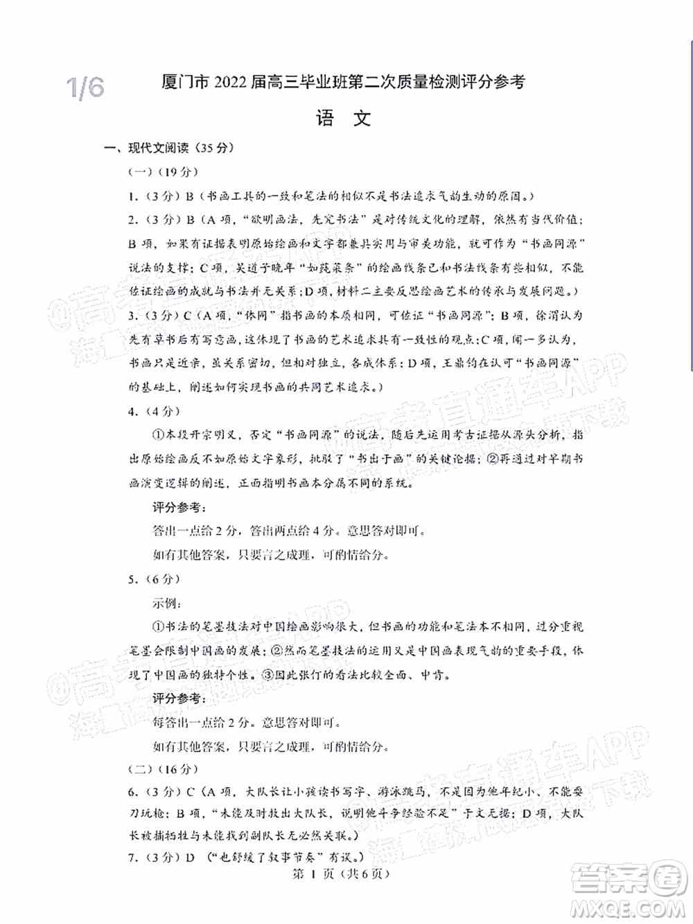 厦门市2022届高三毕业班第二次质量检测语文试卷及答案