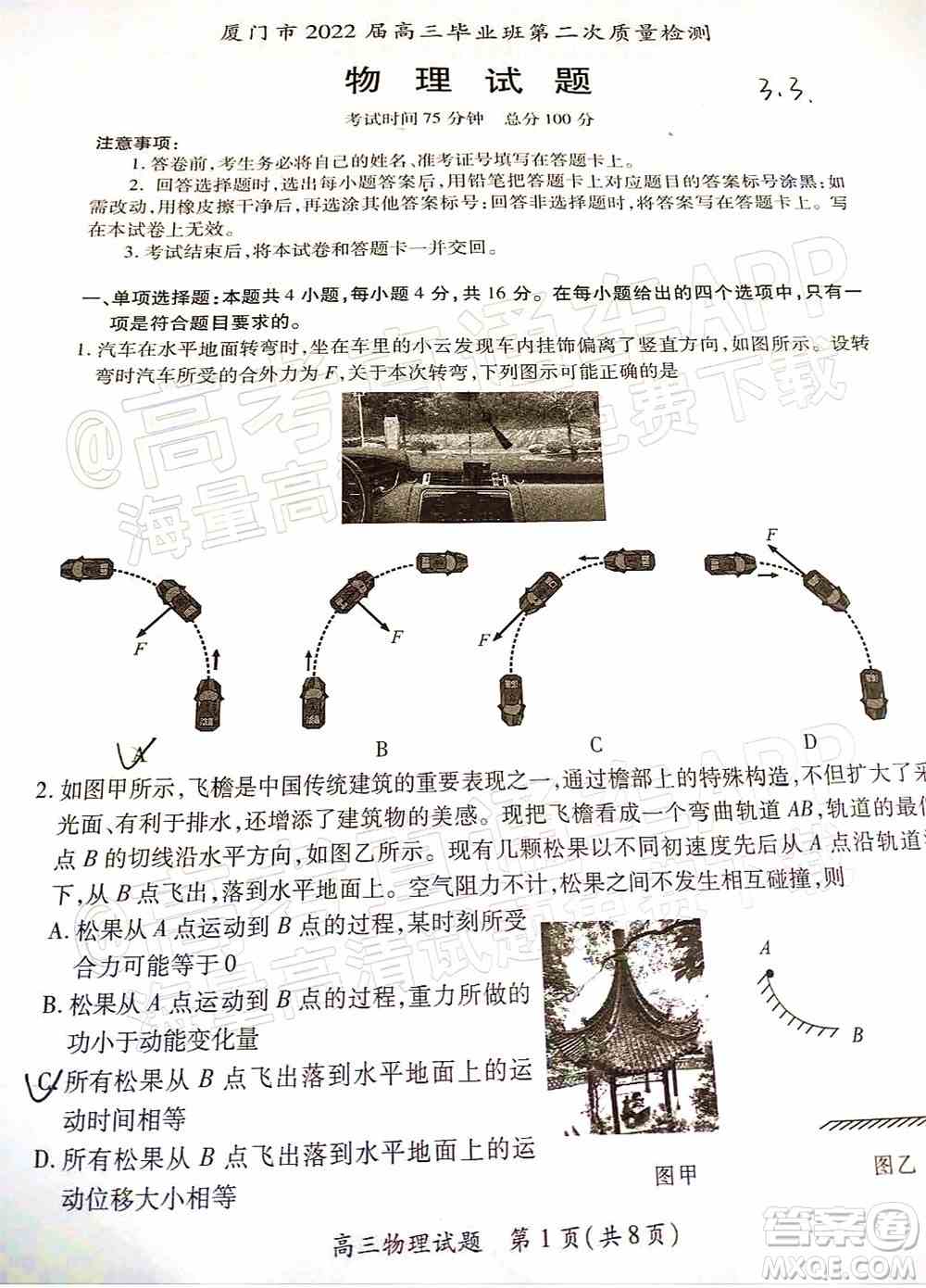 厦门市2022届高三毕业班第二次质量检测物理试卷及答案