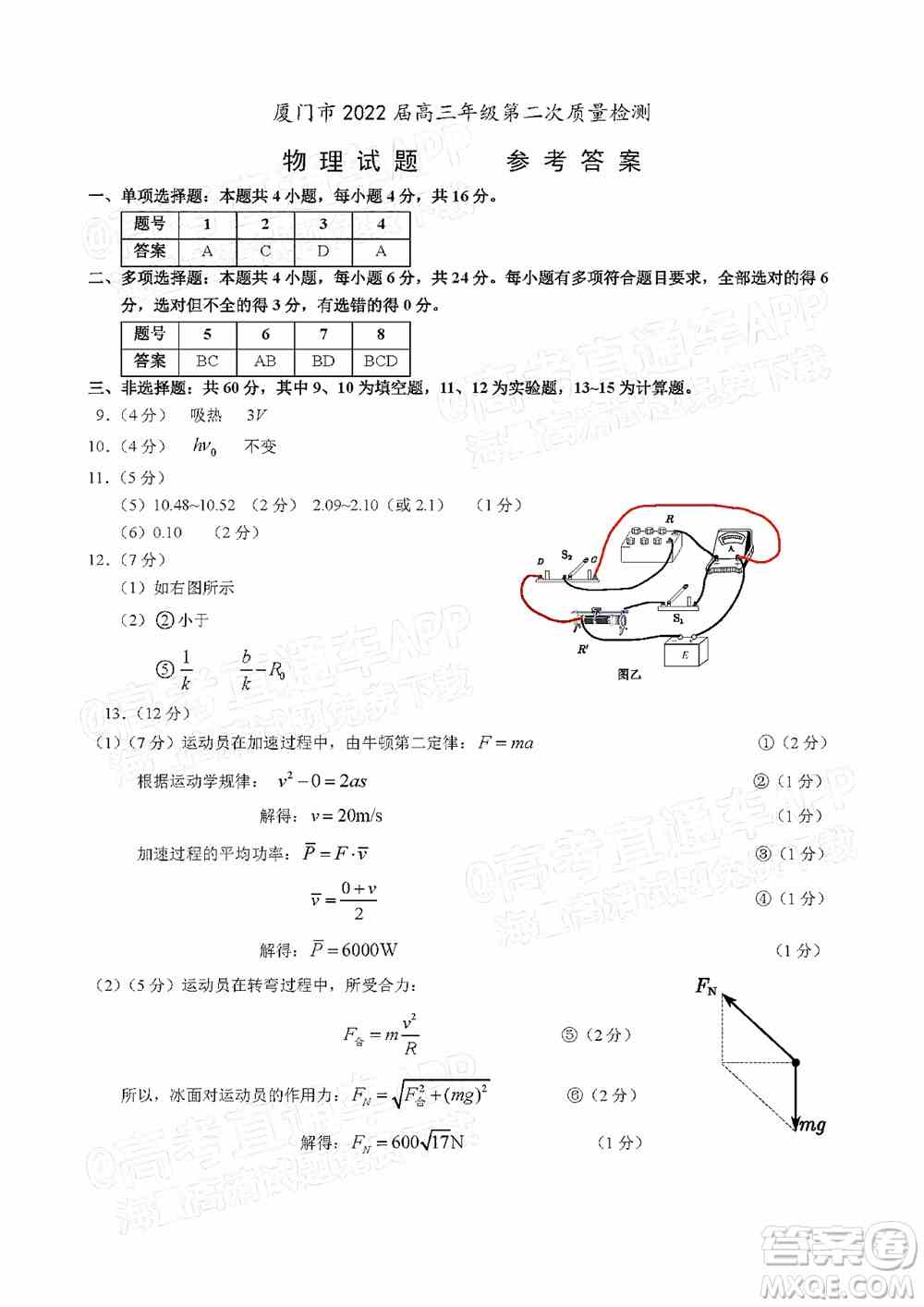 厦门市2022届高三毕业班第二次质量检测物理试卷及答案